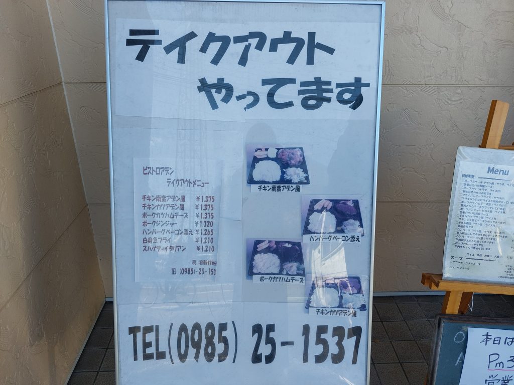 ビストロアデンテイクアウトメニュー1