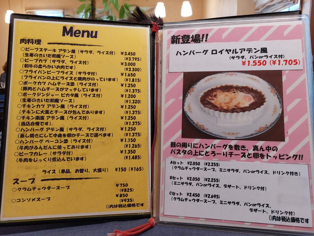 ビストロアデンメニュー1