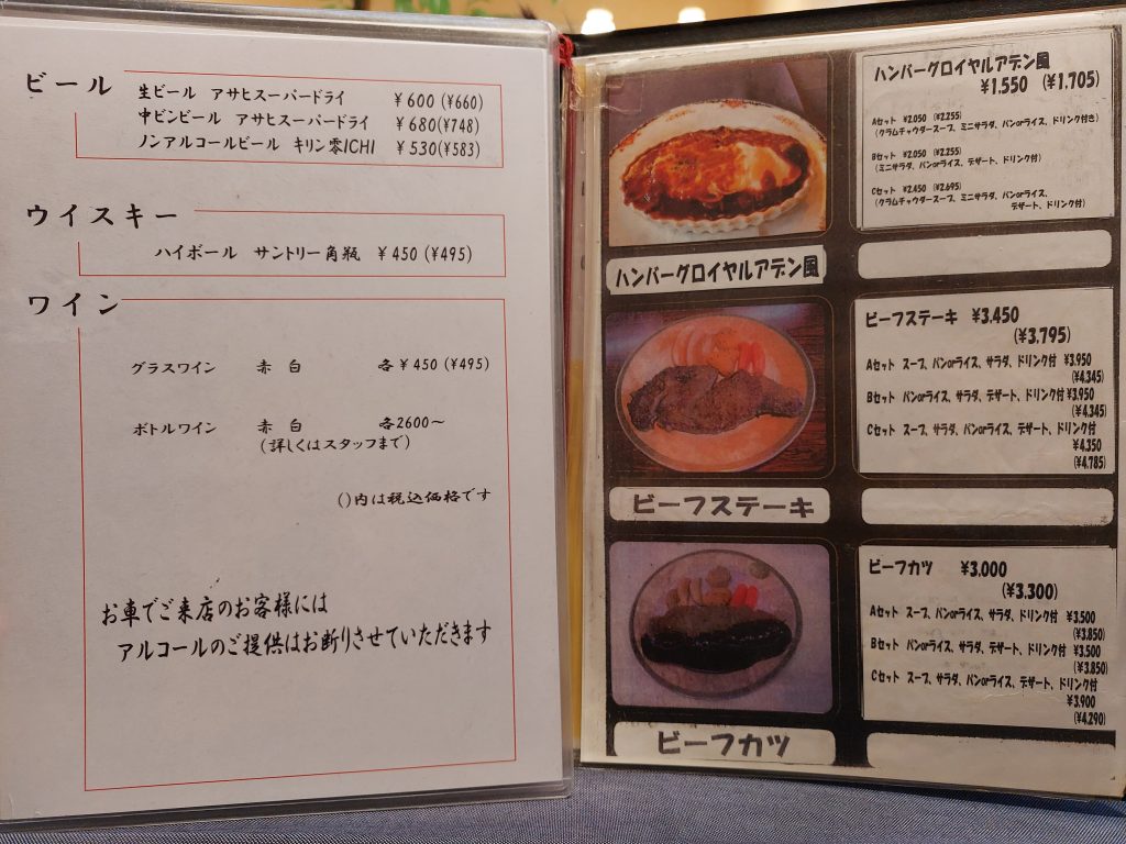 ビストロアデンメニュー3