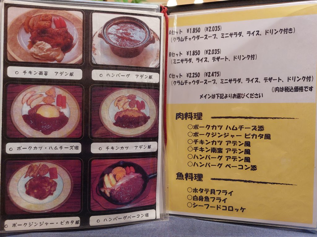 ビストロアデンメニュー4
