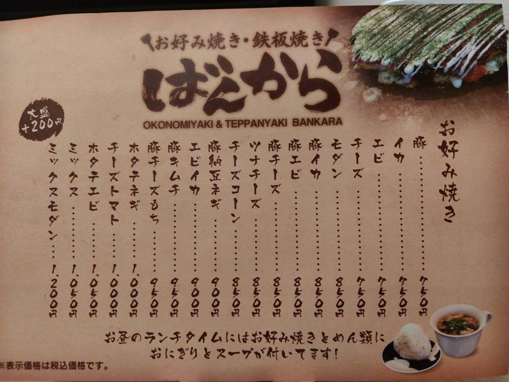 ばんからメニュー2