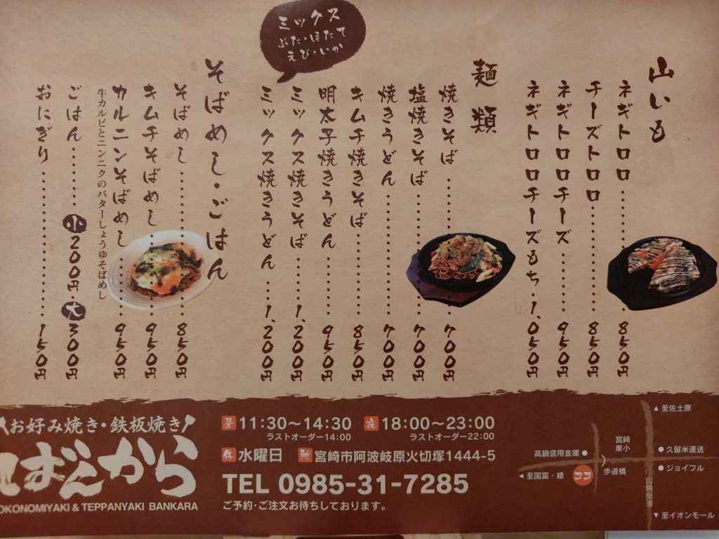 ばんからメニュー3