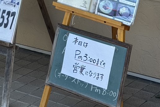 ビストロアデン営業時間