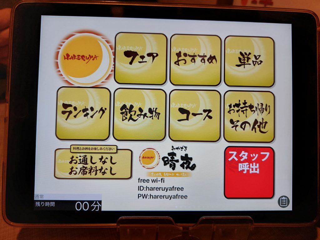 晴夜メニュー