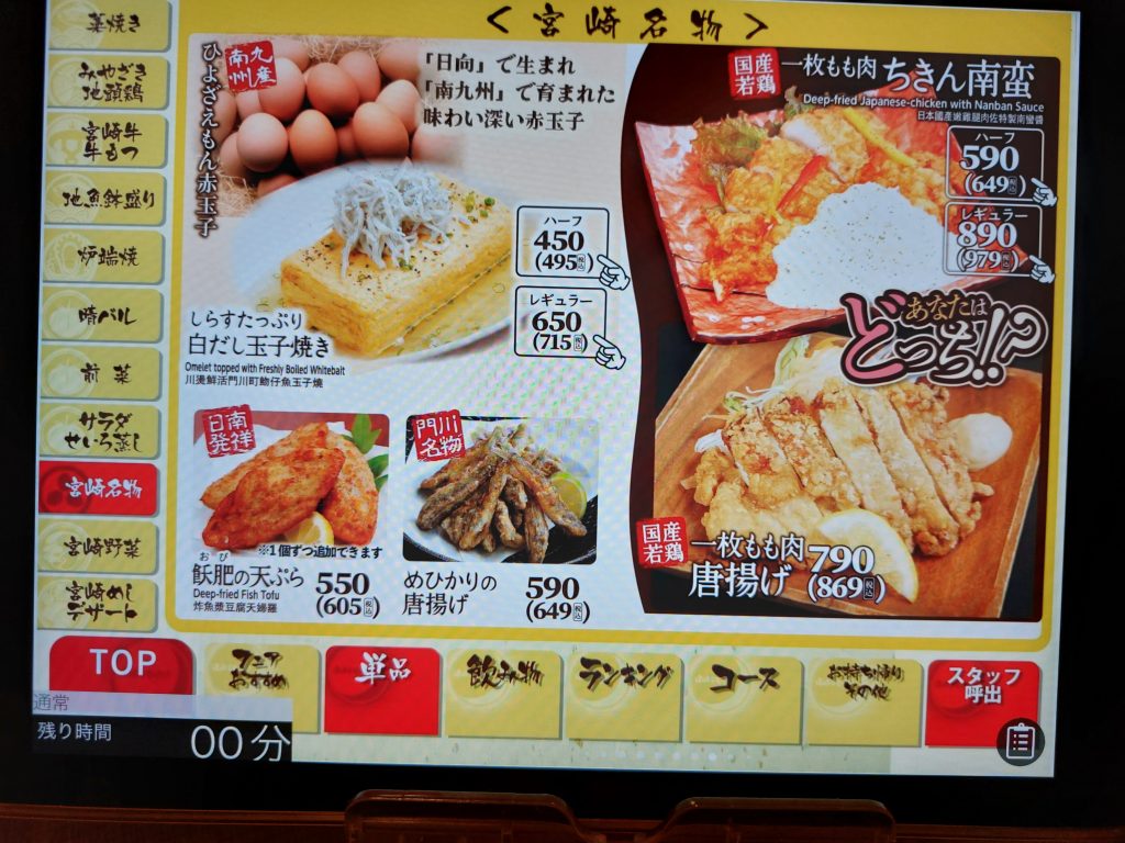 晴夜チキン南蛮メニュー