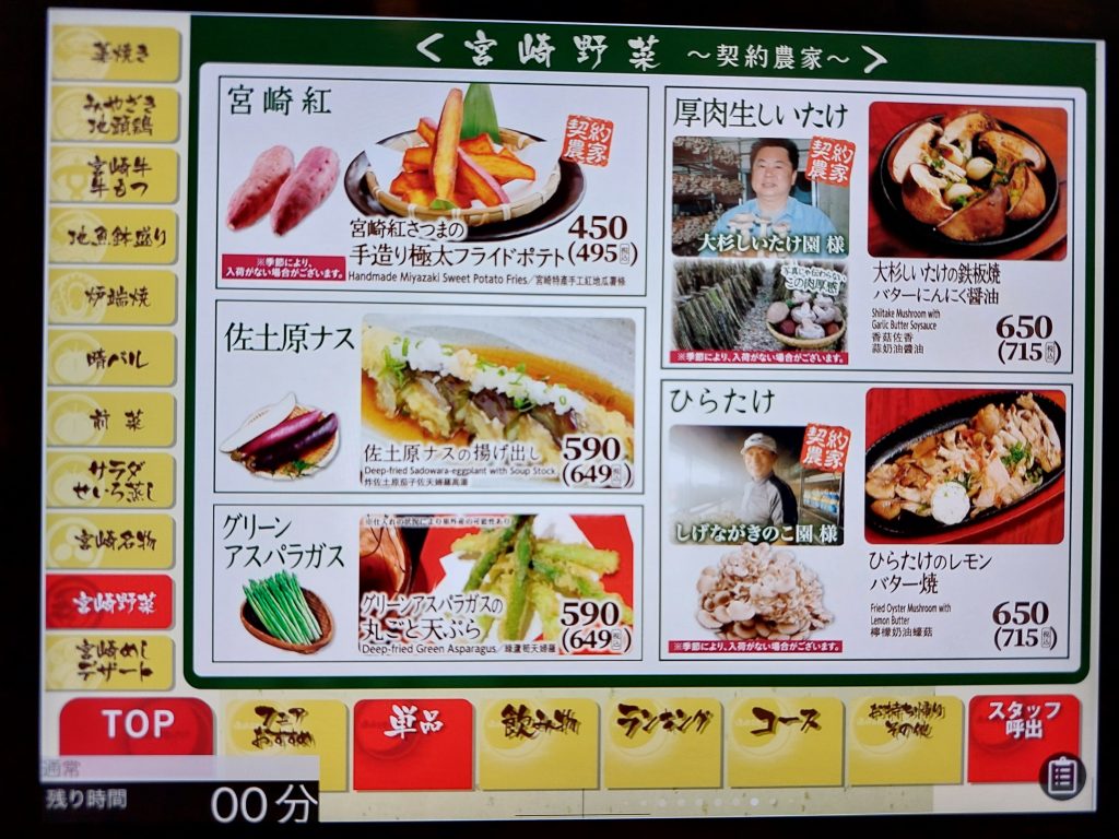晴夜メニュー