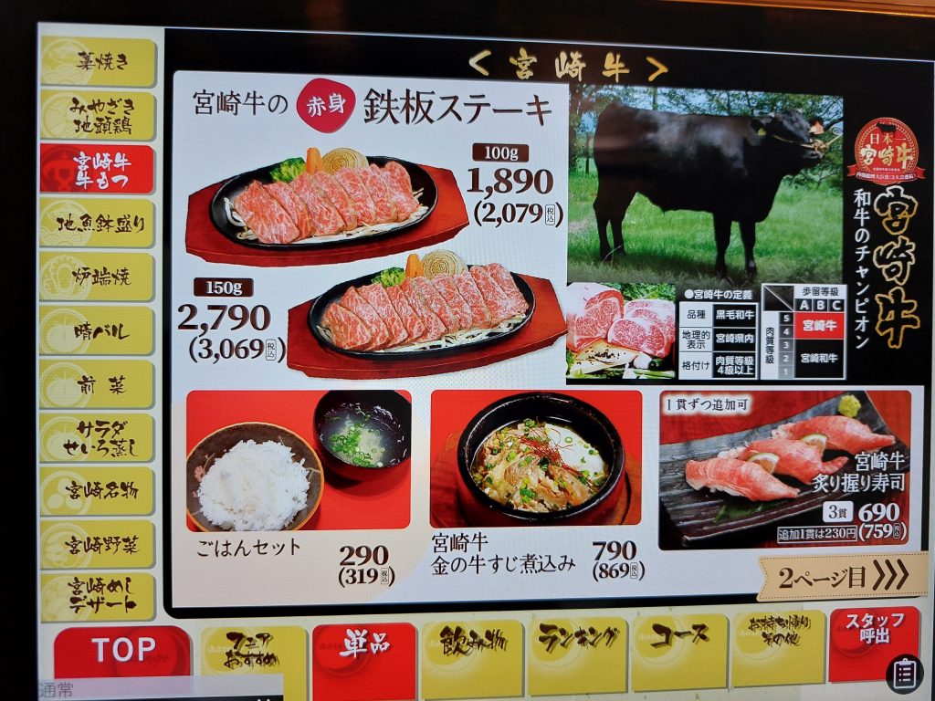 晴夜メニュー